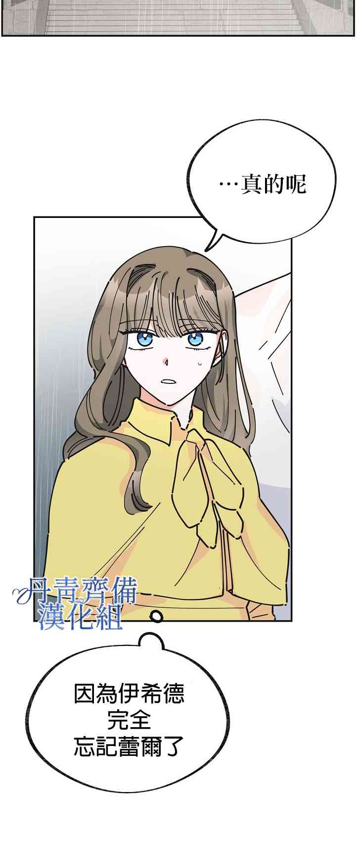 《反派小姐的男主人公》漫画最新章节第20话免费下拉式在线观看章节第【29】张图片