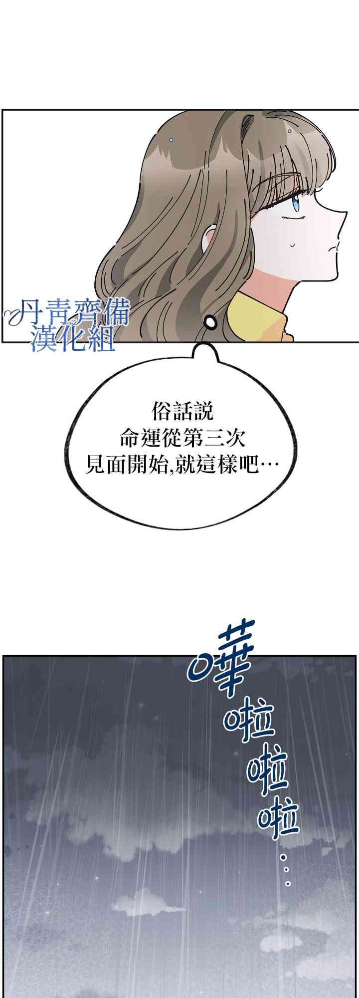 《反派小姐的男主人公》漫画最新章节第20话免费下拉式在线观看章节第【32】张图片