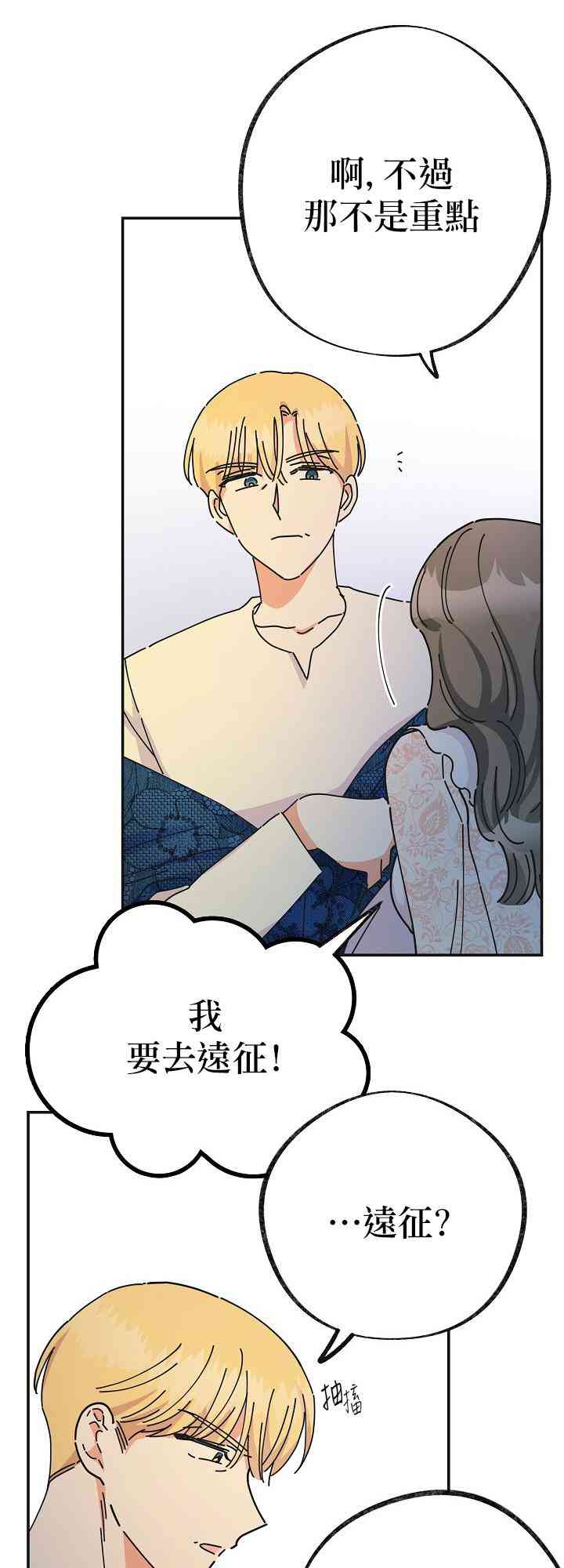 《反派小姐的男主人公》漫画最新章节第35话免费下拉式在线观看章节第【62】张图片