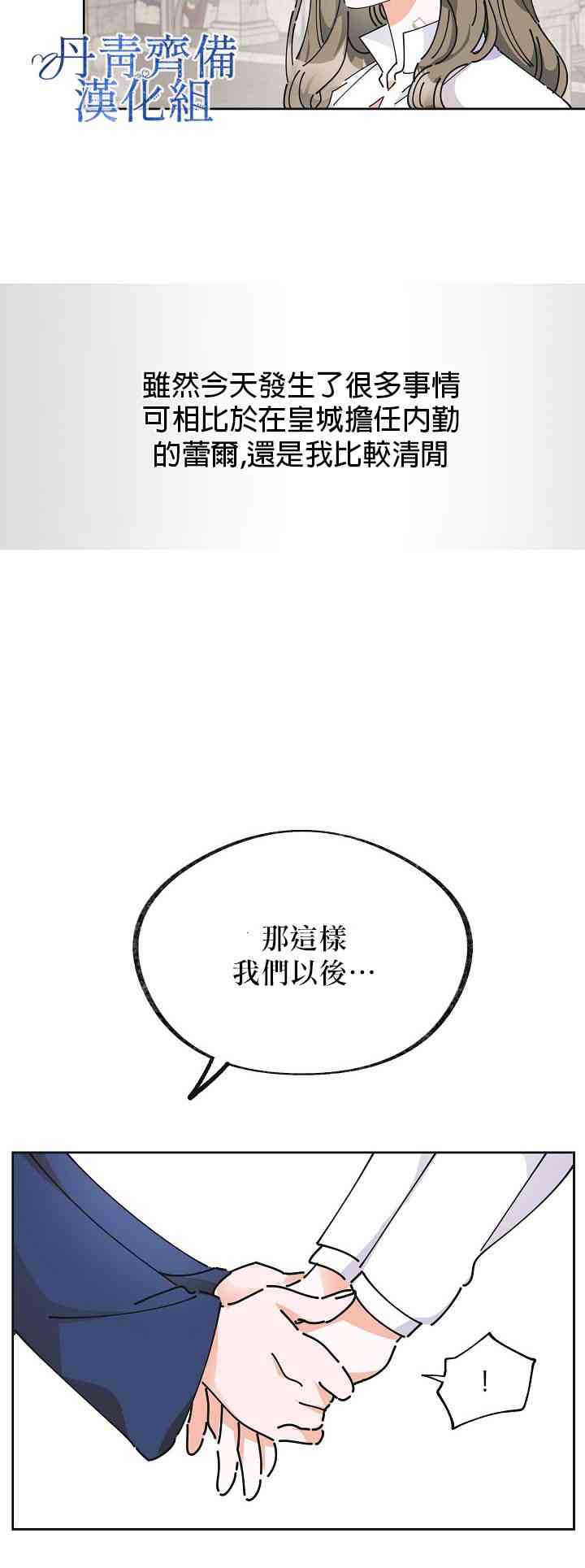 《反派小姐的男主人公》漫画最新章节第6话免费下拉式在线观看章节第【22】张图片