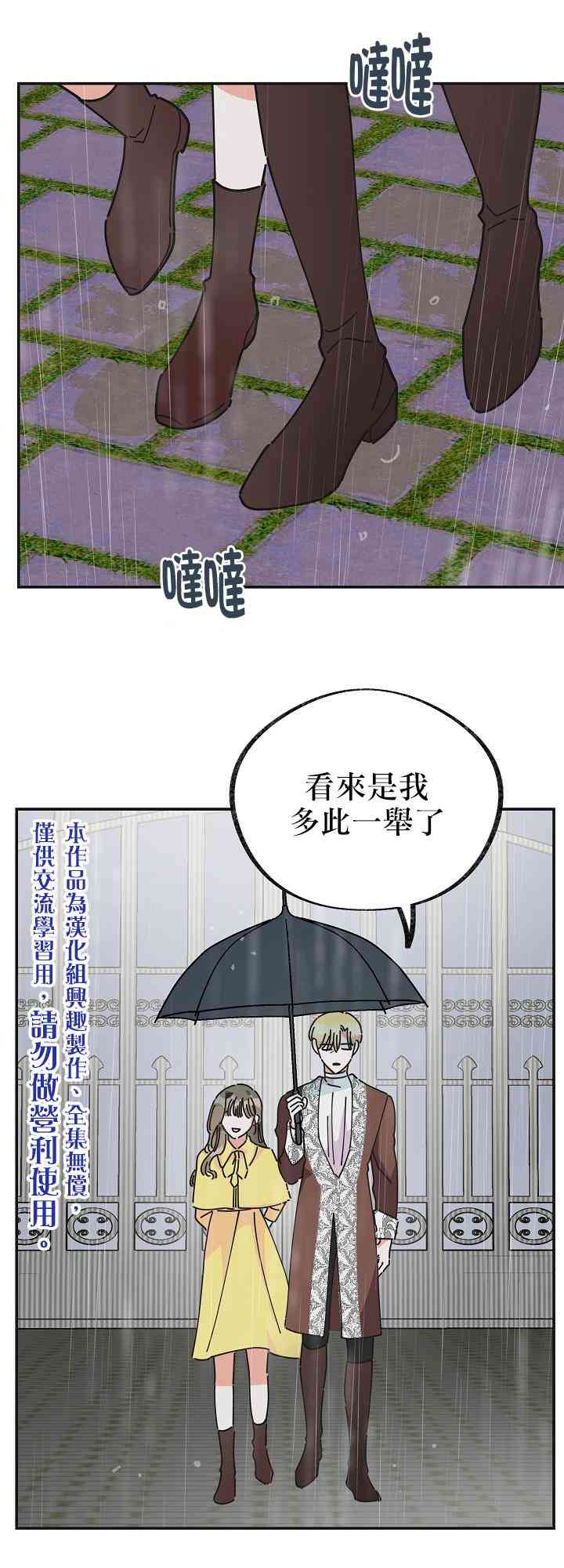 《反派小姐的男主人公》漫画最新章节第24话免费下拉式在线观看章节第【1】张图片