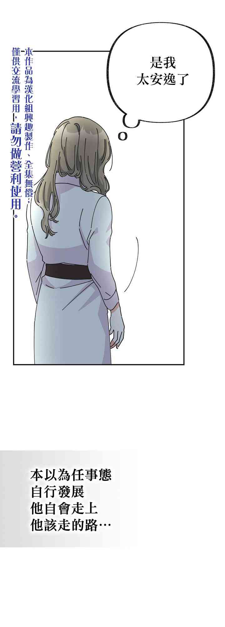 《反派小姐的男主人公》漫画最新章节第31话免费下拉式在线观看章节第【46】张图片