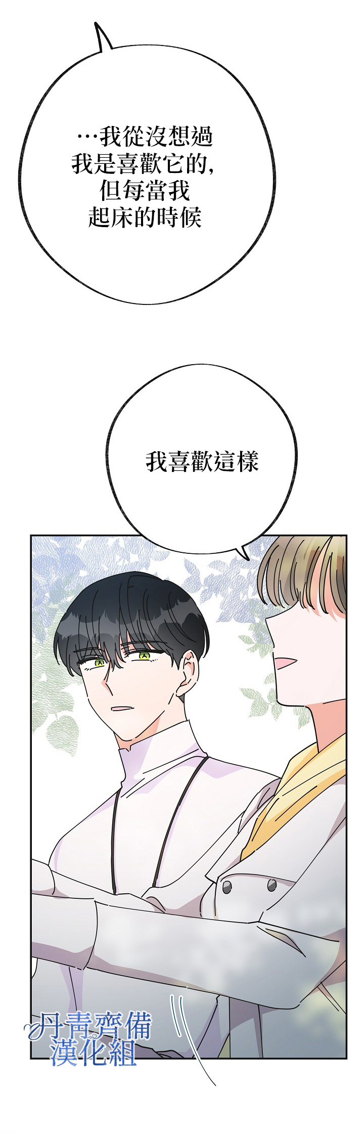 《反派小姐的男主人公》漫画最新章节第35话免费下拉式在线观看章节第【17】张图片