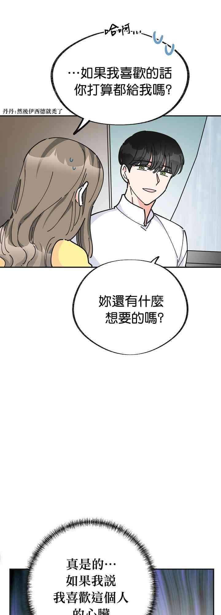 《反派小姐的男主人公》漫画最新章节第22话免费下拉式在线观看章节第【5】张图片