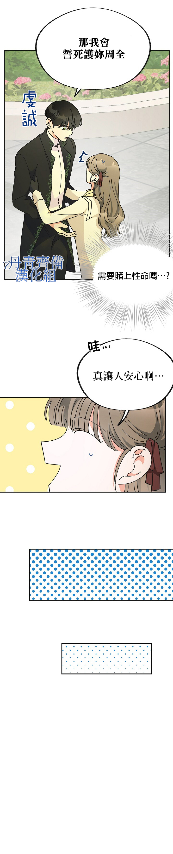 《反派小姐的男主人公》漫画最新章节第33话免费下拉式在线观看章节第【19】张图片