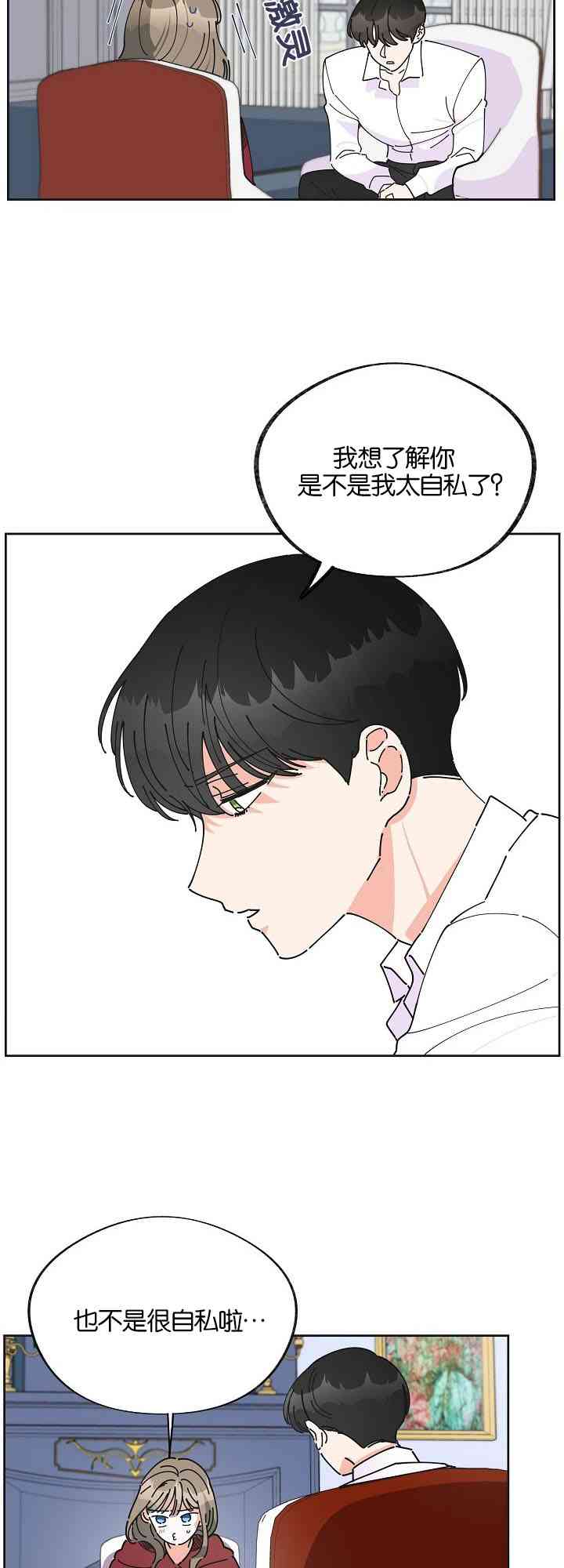 《反派小姐的男主人公》漫画最新章节第3话免费下拉式在线观看章节第【6】张图片