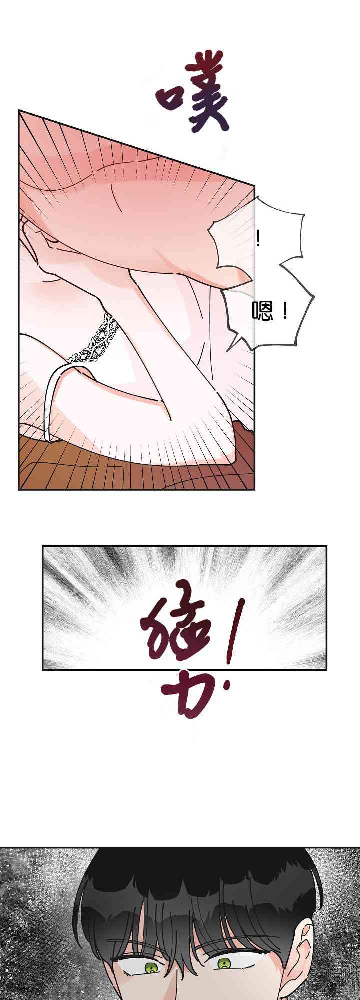 《反派小姐的男主人公》漫画最新章节第26话免费下拉式在线观看章节第【14】张图片