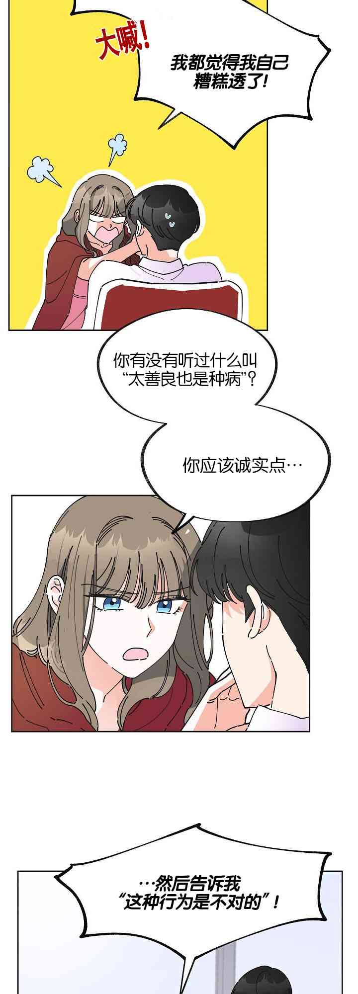 《反派小姐的男主人公》漫画最新章节第3话免费下拉式在线观看章节第【11】张图片