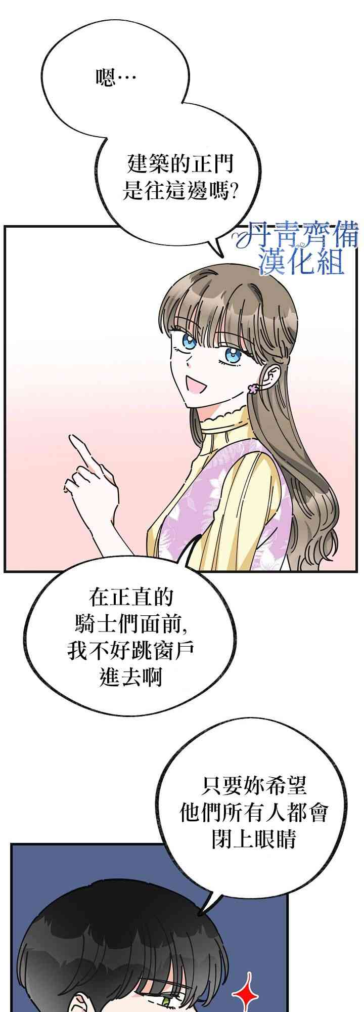 《反派小姐的男主人公》漫画最新章节第14话免费下拉式在线观看章节第【32】张图片