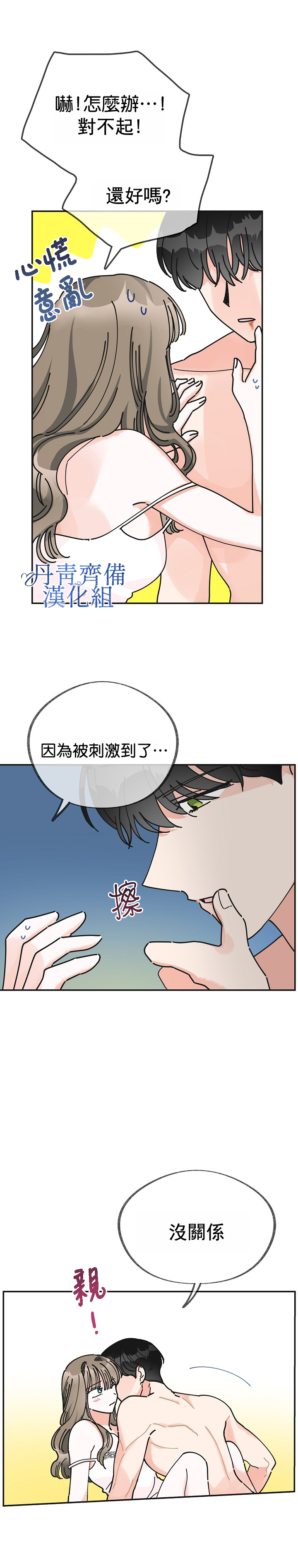 《反派小姐的男主人公》漫画最新章节第26话免费下拉式在线观看章节第【7】张图片