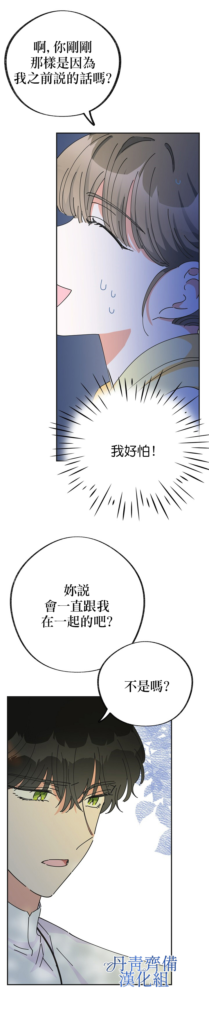 《反派小姐的男主人公》漫画最新章节第35话免费下拉式在线观看章节第【6】张图片