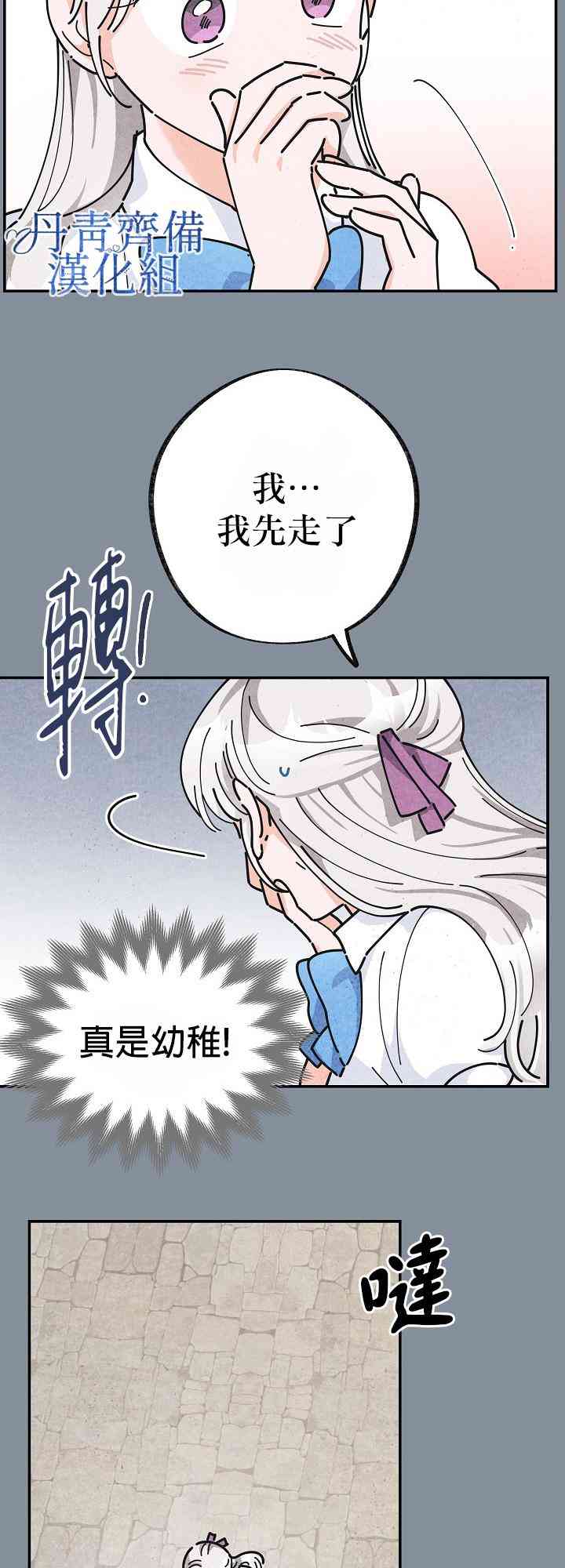 《反派小姐的男主人公》漫画最新章节第21话免费下拉式在线观看章节第【18】张图片