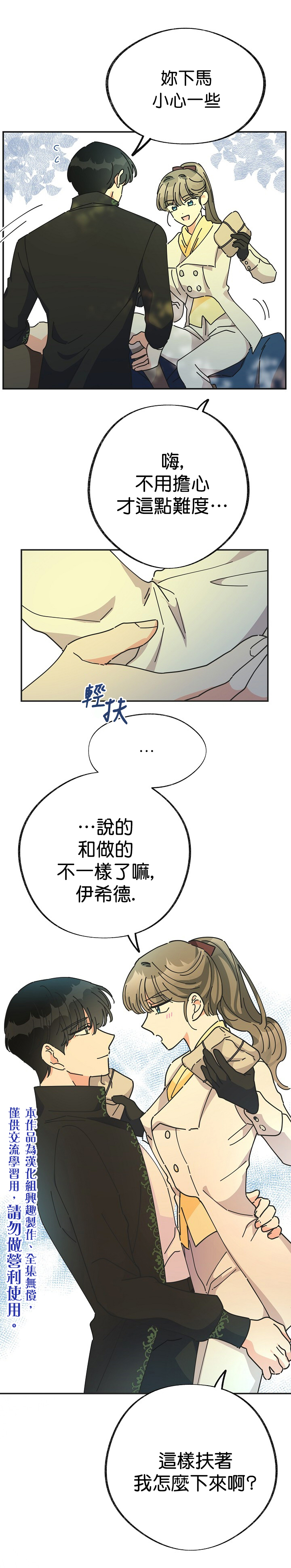 《反派小姐的男主人公》漫画最新章节第34话免费下拉式在线观看章节第【20】张图片