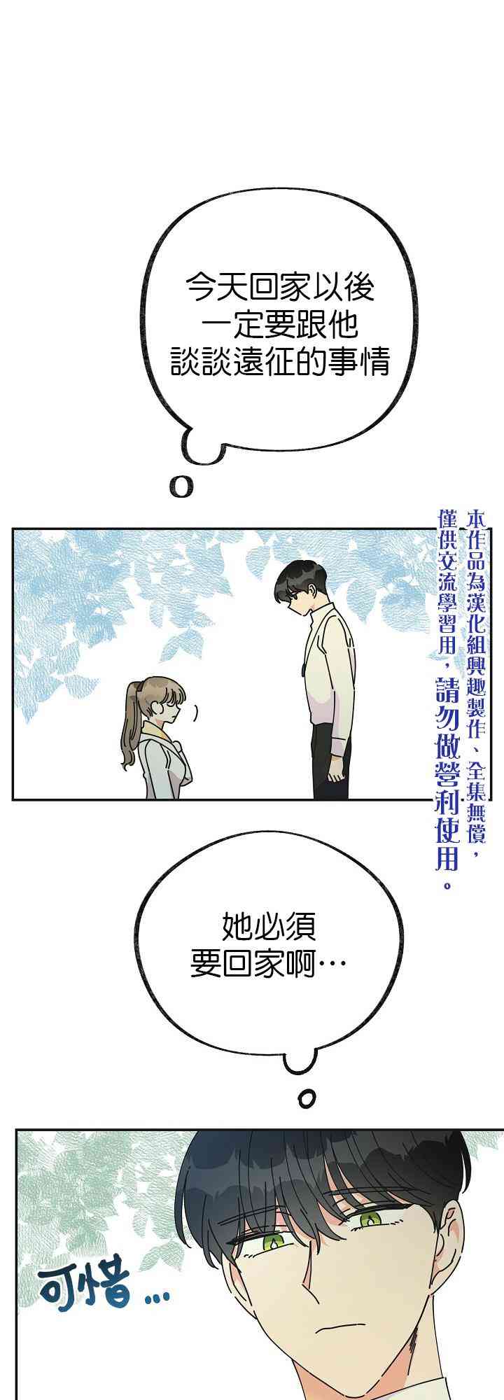 《反派小姐的男主人公》漫画最新章节第35话免费下拉式在线观看章节第【29】张图片