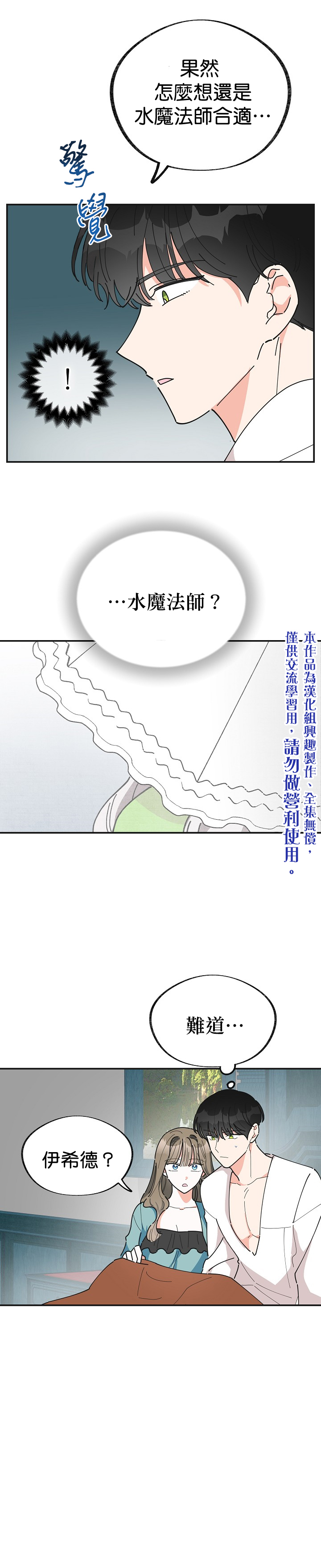 《反派小姐的男主人公》漫画最新章节第27话免费下拉式在线观看章节第【10】张图片