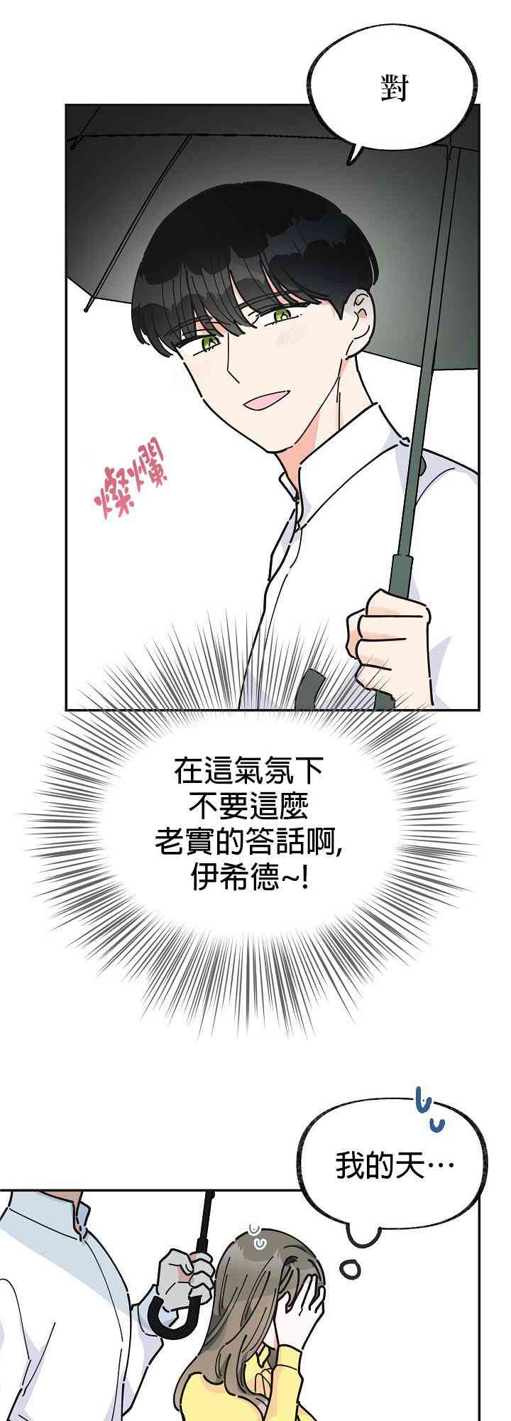 《反派小姐的男主人公》漫画最新章节第23话免费下拉式在线观看章节第【39】张图片