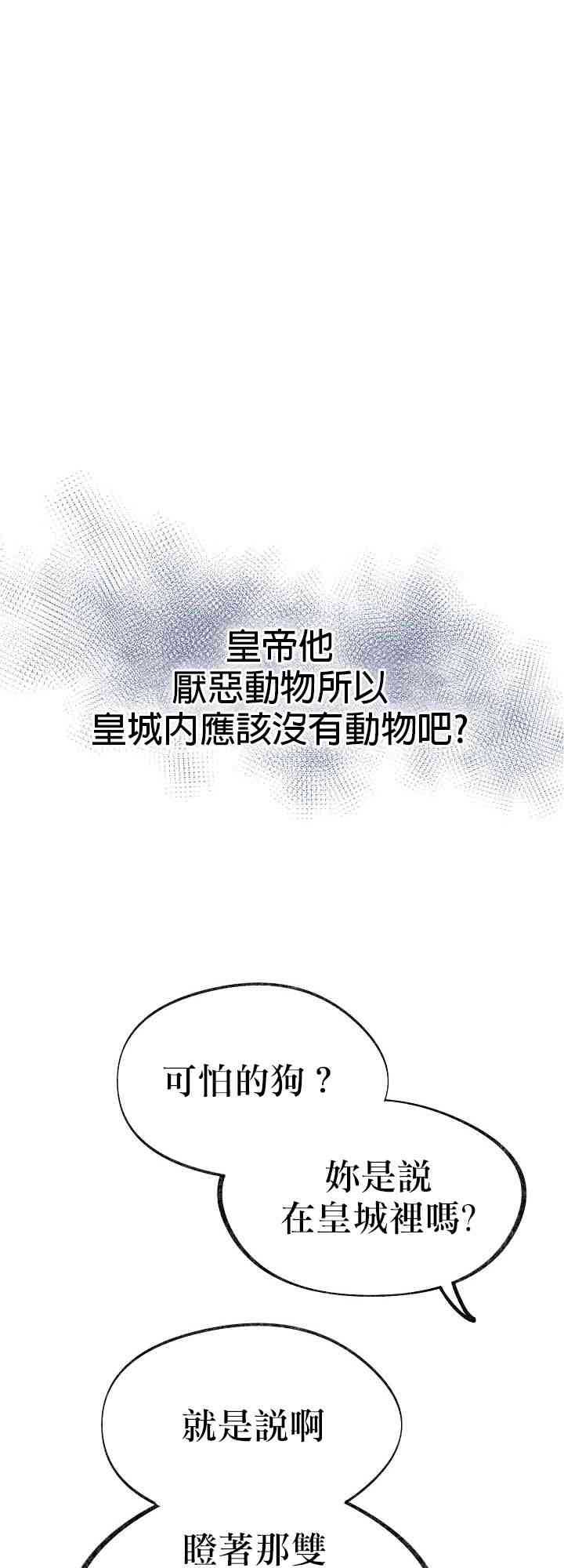 《反派小姐的男主人公》漫画最新章节第14话免费下拉式在线观看章节第【48】张图片