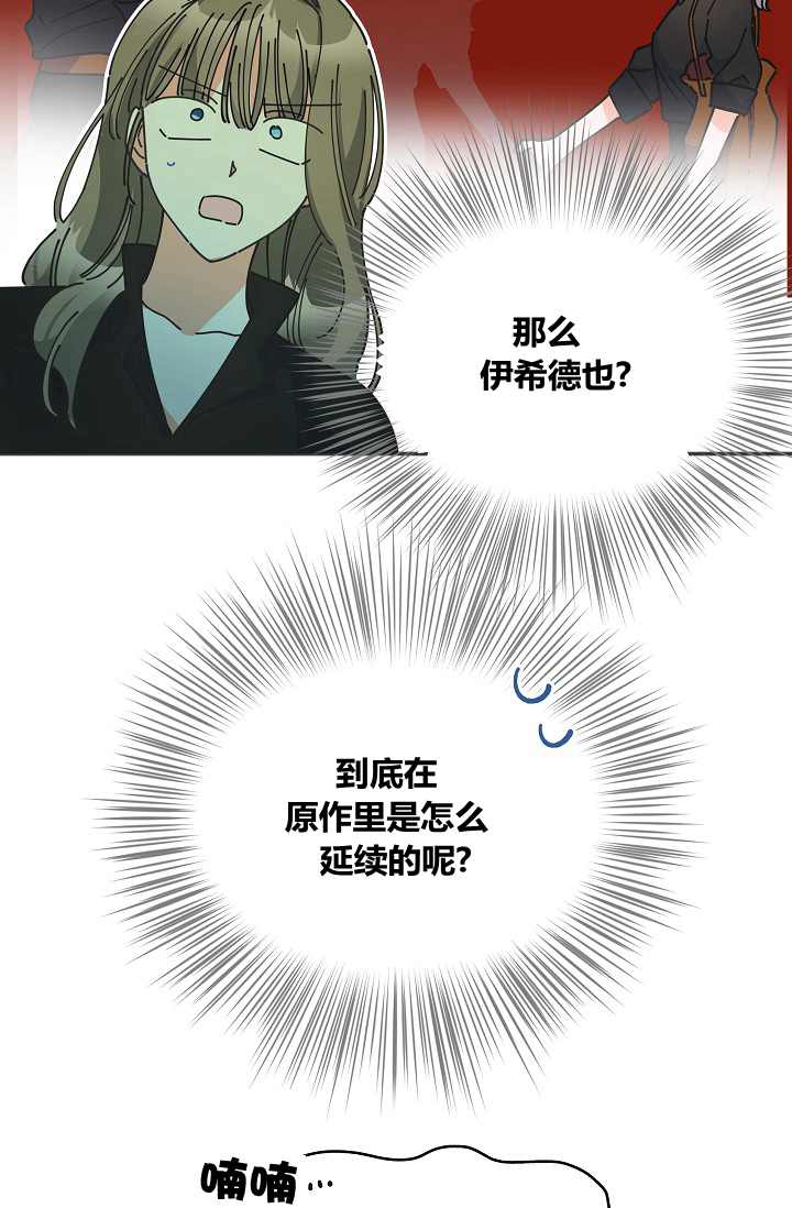 《反派小姐的男主人公》漫画最新章节第44话免费下拉式在线观看章节第【41】张图片