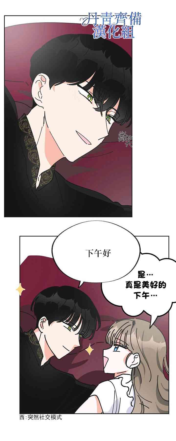 《反派小姐的男主人公》漫画最新章节第7话免费下拉式在线观看章节第【15】张图片