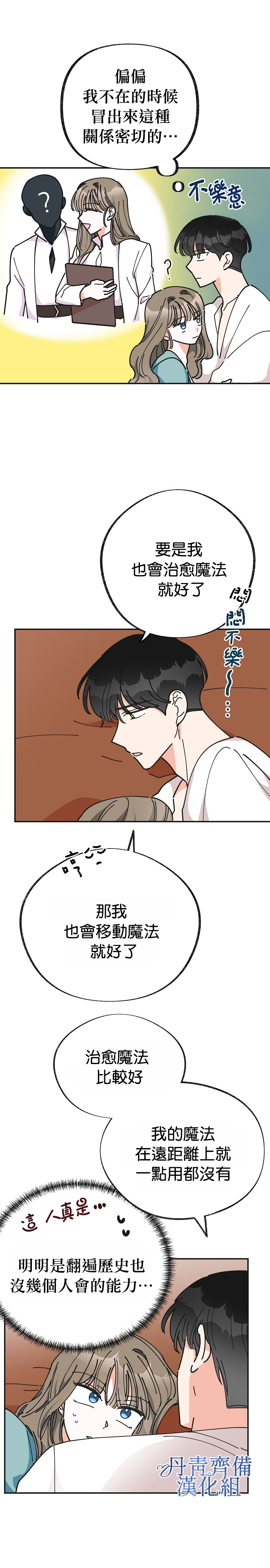 《反派小姐的男主人公》漫画最新章节第27话免费下拉式在线观看章节第【8】张图片