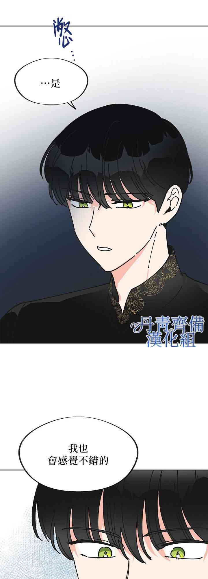 《反派小姐的男主人公》漫画最新章节第7话免费下拉式在线观看章节第【41】张图片