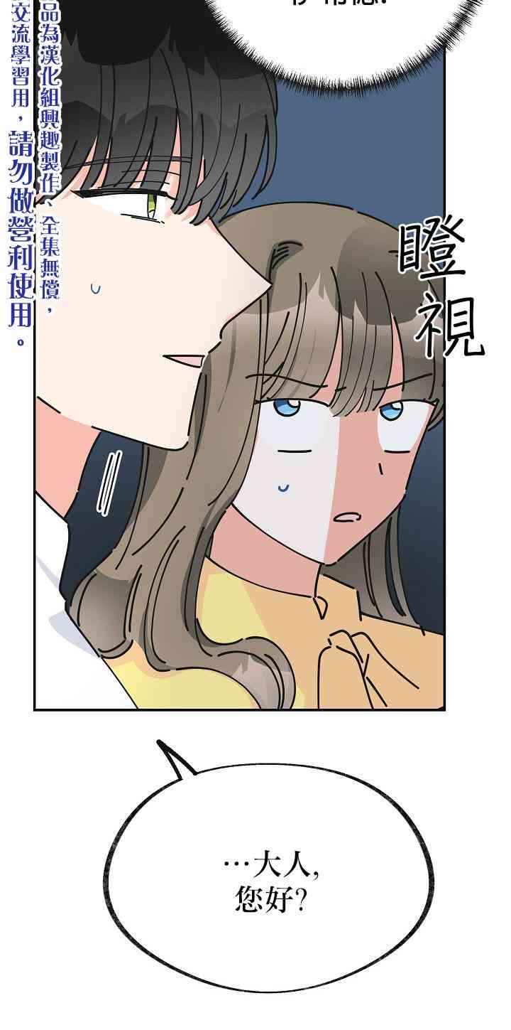 《反派小姐的男主人公》漫画最新章节第23话免费下拉式在线观看章节第【33】张图片