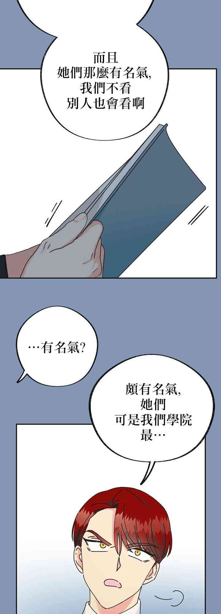 《反派小姐的男主人公》漫画最新章节第30话免费下拉式在线观看章节第【44】张图片