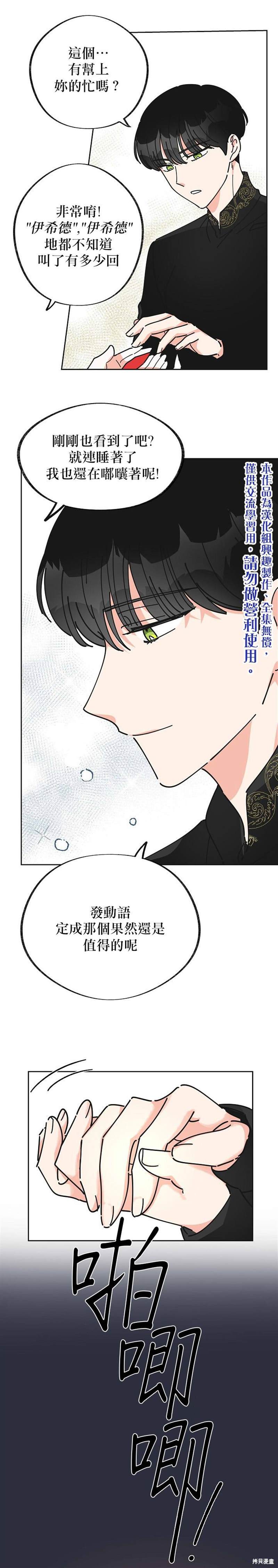 《反派小姐的男主人公》漫画最新章节第8话免费下拉式在线观看章节第【22】张图片