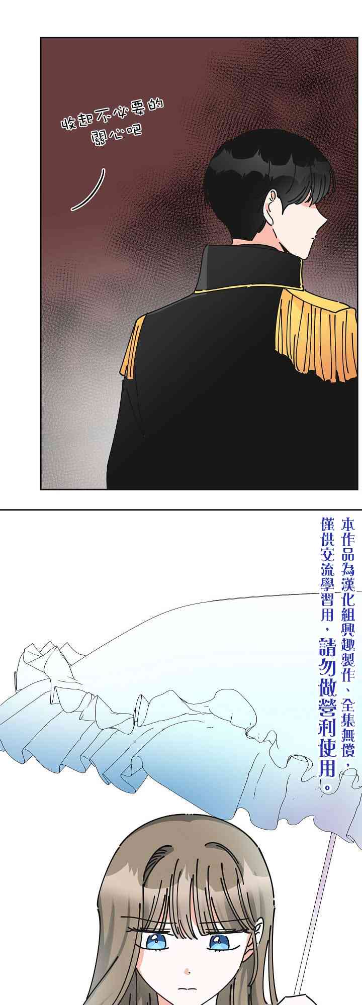 《反派小姐的男主人公》漫画最新章节第10话免费下拉式在线观看章节第【45】张图片