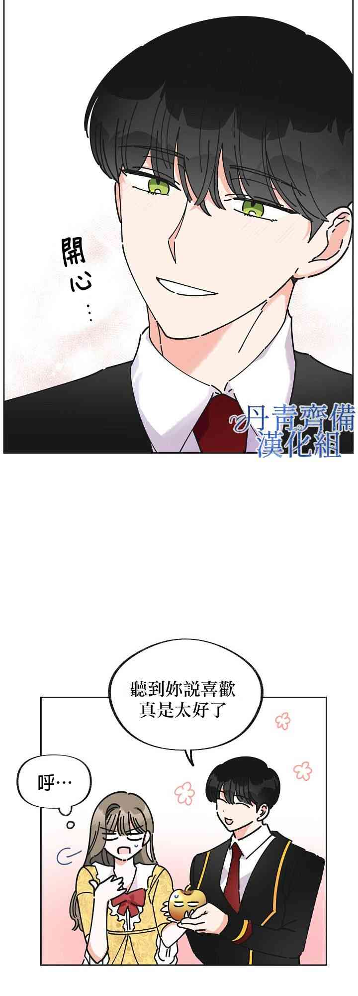 《反派小姐的男主人公》漫画最新章节第11话免费下拉式在线观看章节第【25】张图片