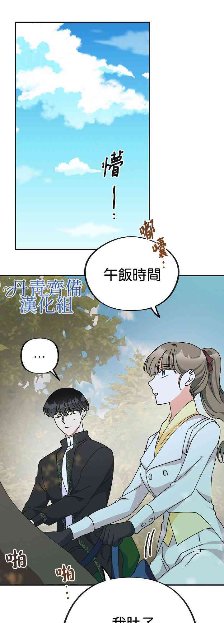 《反派小姐的男主人公》漫画最新章节第34话免费下拉式在线观看章节第【28】张图片