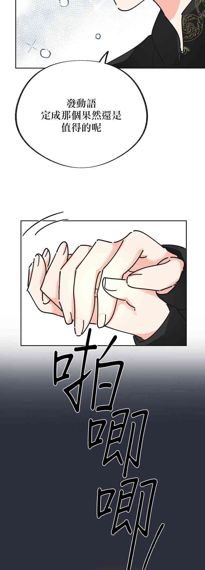 《反派小姐的男主人公》漫画最新章节第8话免费下拉式在线观看章节第【49】张图片