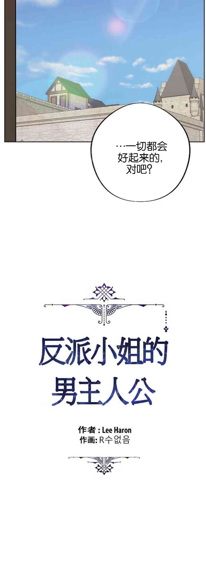 《反派小姐的男主人公》漫画最新章节第4话免费下拉式在线观看章节第【48】张图片