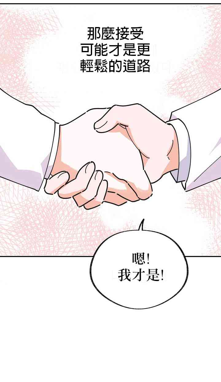 《反派小姐的男主人公》漫画最新章节第18话免费下拉式在线观看章节第【35】张图片