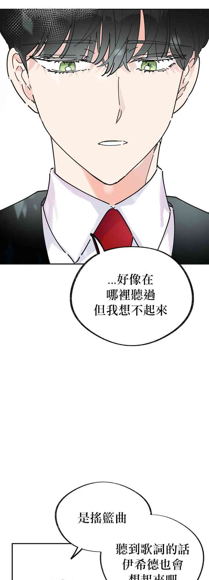 《反派小姐的男主人公》漫画最新章节第16话免费下拉式在线观看章节第【28】张图片