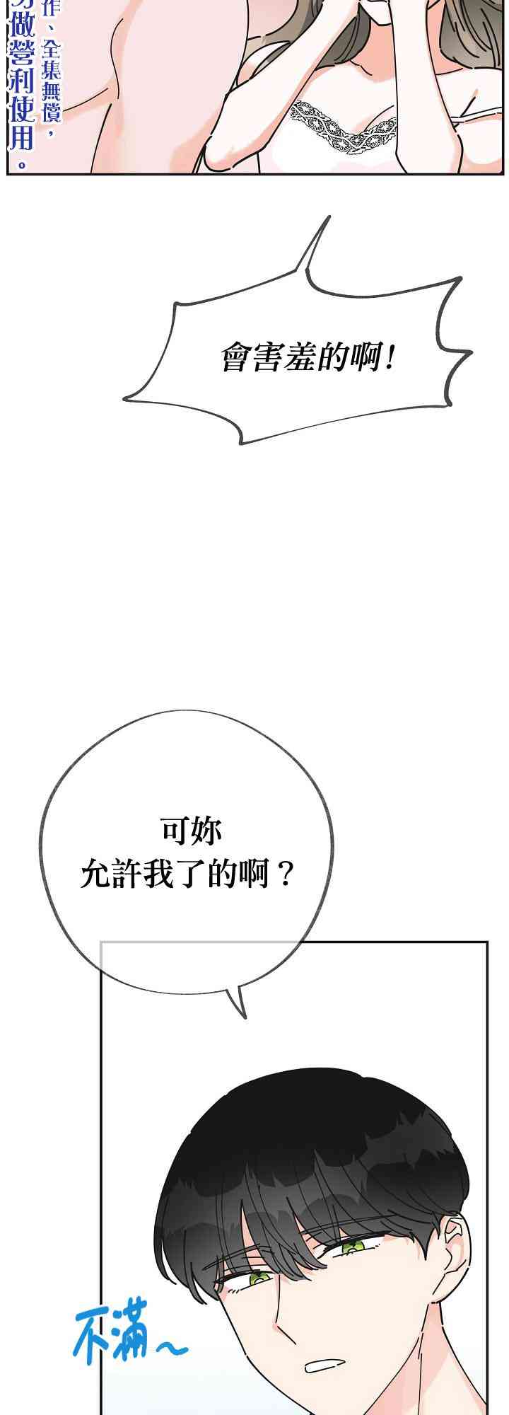 《反派小姐的男主人公》漫画最新章节第25话免费下拉式在线观看章节第【48】张图片