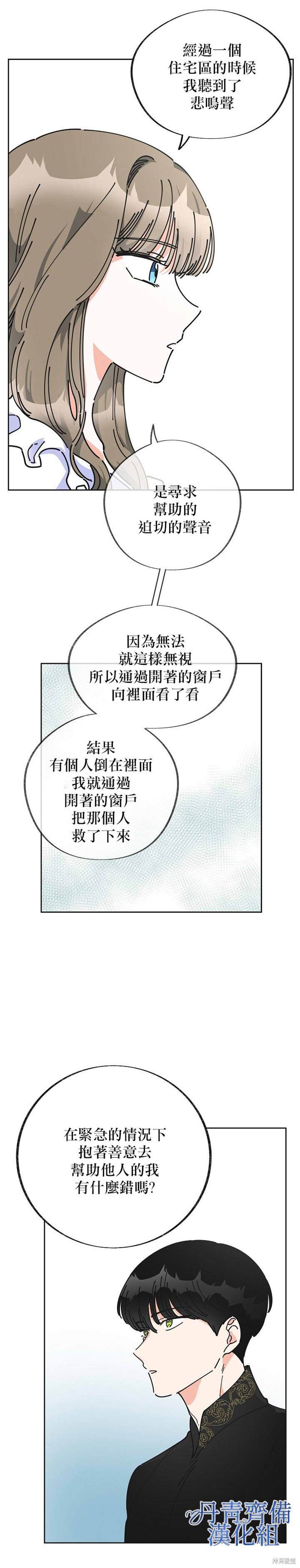 《反派小姐的男主人公》漫画最新章节第7话免费下拉式在线观看章节第【13】张图片