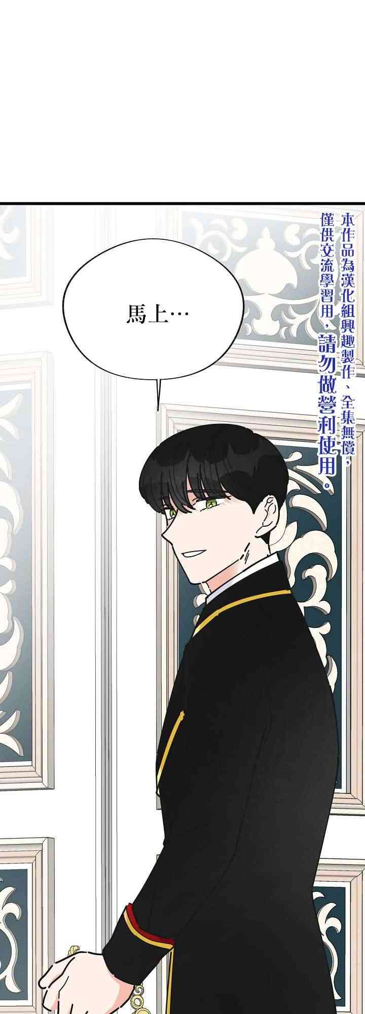 《反派小姐的男主人公》漫画最新章节第15话免费下拉式在线观看章节第【37】张图片