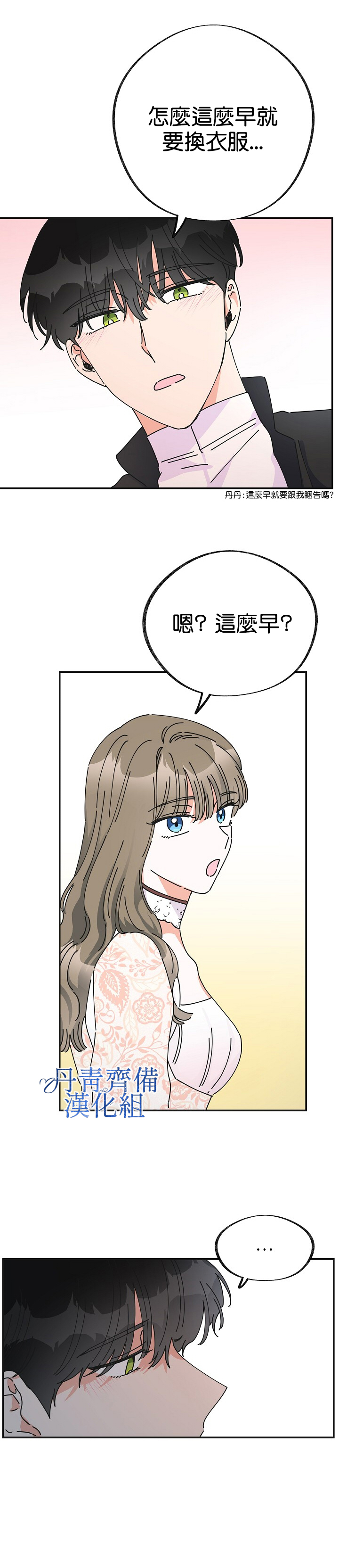 《反派小姐的男主人公》漫画最新章节第32话免费下拉式在线观看章节第【29】张图片