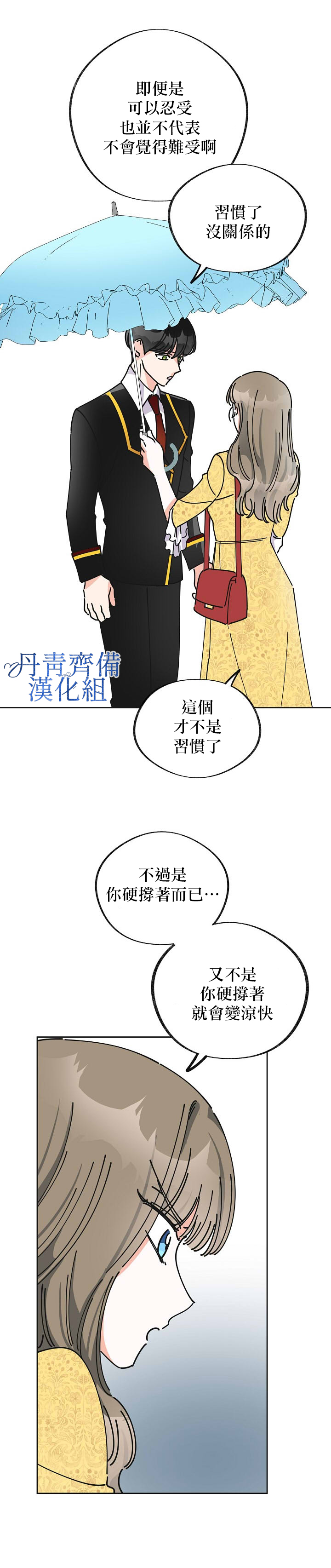 《反派小姐的男主人公》漫画最新章节第10话免费下拉式在线观看章节第【18】张图片