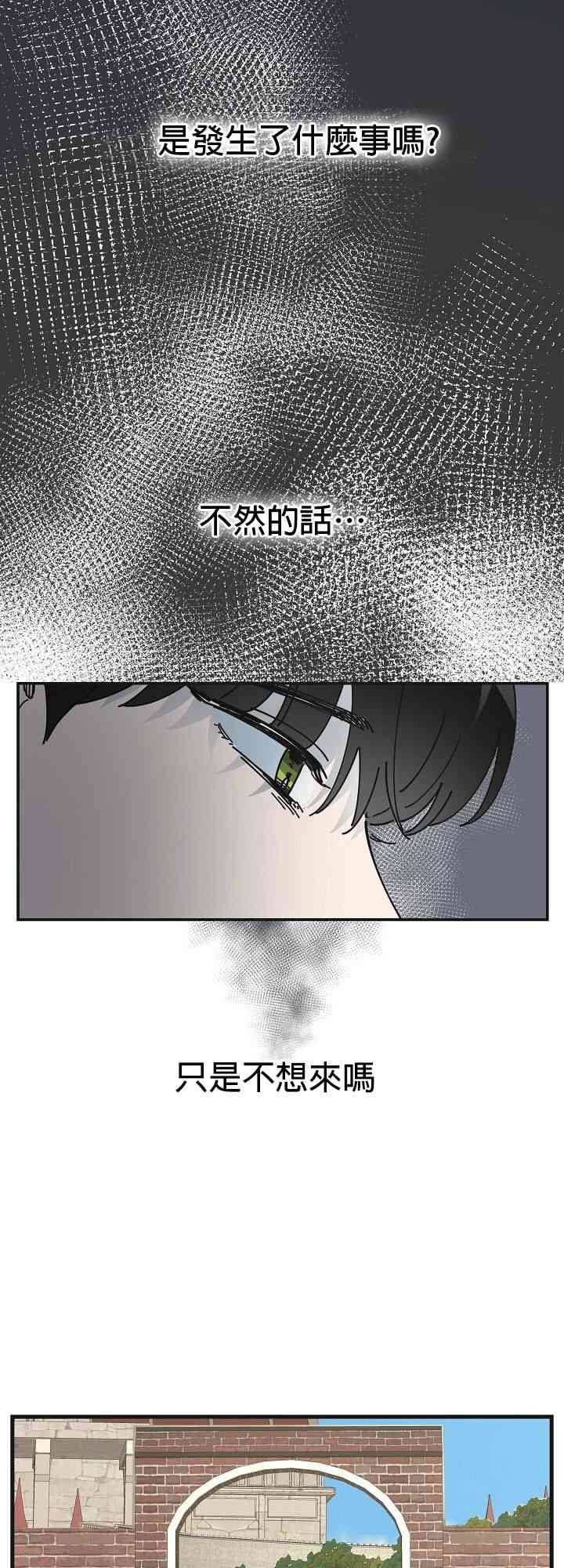 《反派小姐的男主人公》漫画最新章节第14话免费下拉式在线观看章节第【10】张图片