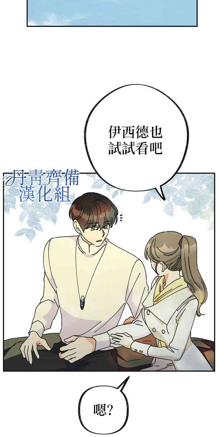 《反派小姐的男主人公》漫画最新章节第35话免费下拉式在线观看章节第【38】张图片