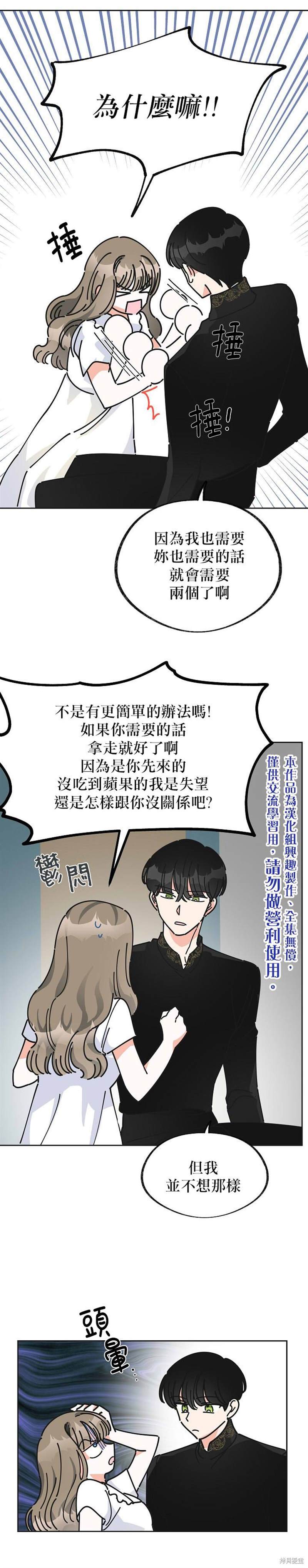 《反派小姐的男主人公》漫画最新章节第8话免费下拉式在线观看章节第【12】张图片