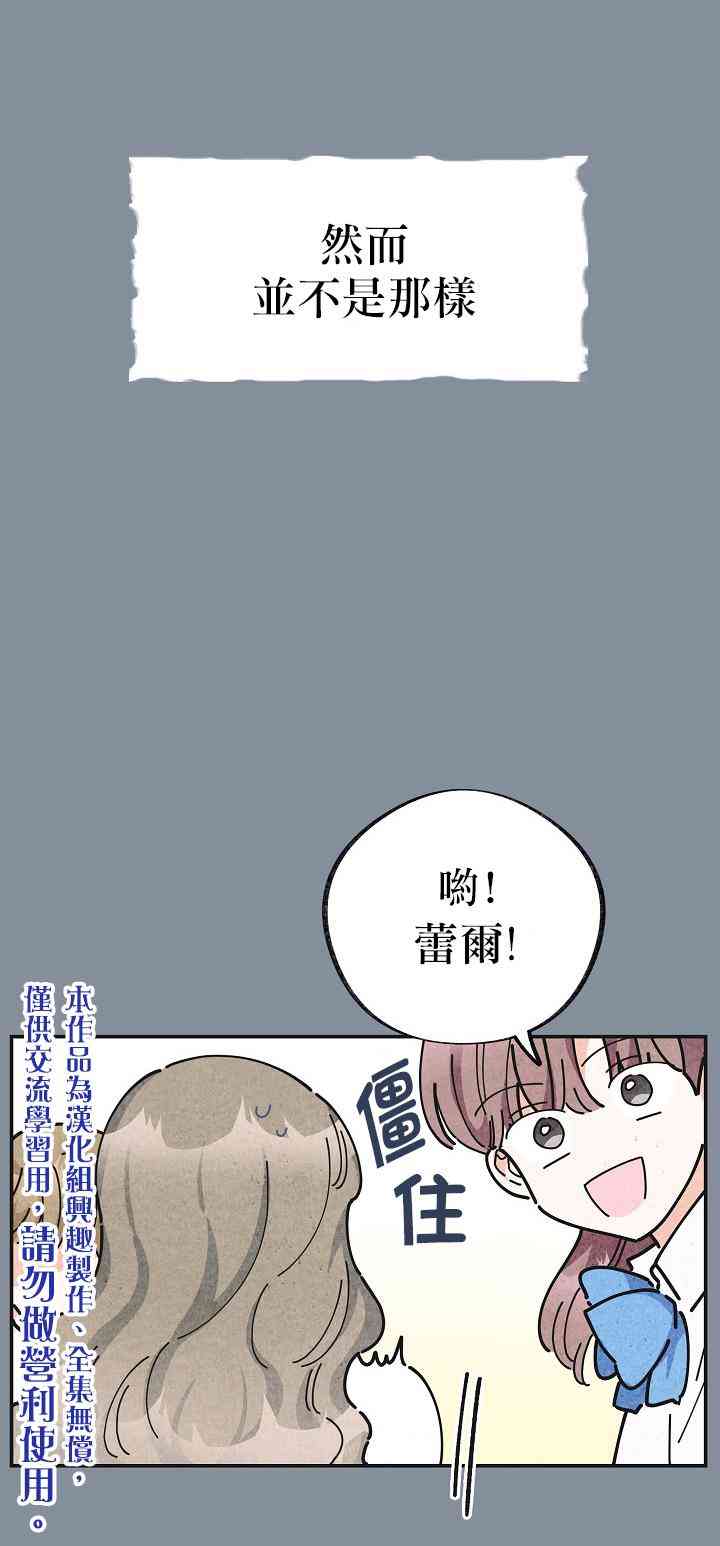 《反派小姐的男主人公》漫画最新章节第21话免费下拉式在线观看章节第【2】张图片