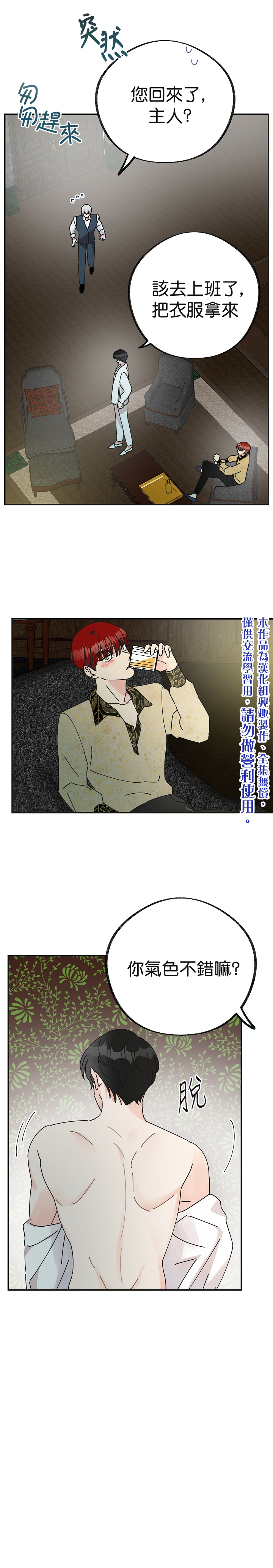 《反派小姐的男主人公》漫画最新章节第28话免费下拉式在线观看章节第【15】张图片