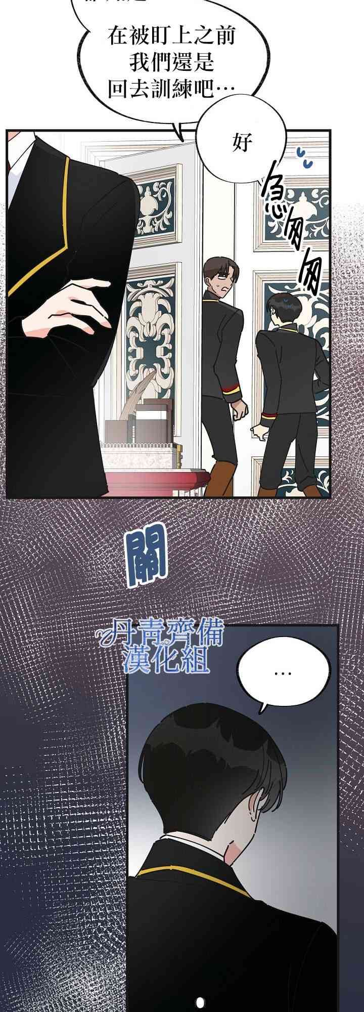 《反派小姐的男主人公》漫画最新章节第14话免费下拉式在线观看章节第【8】张图片