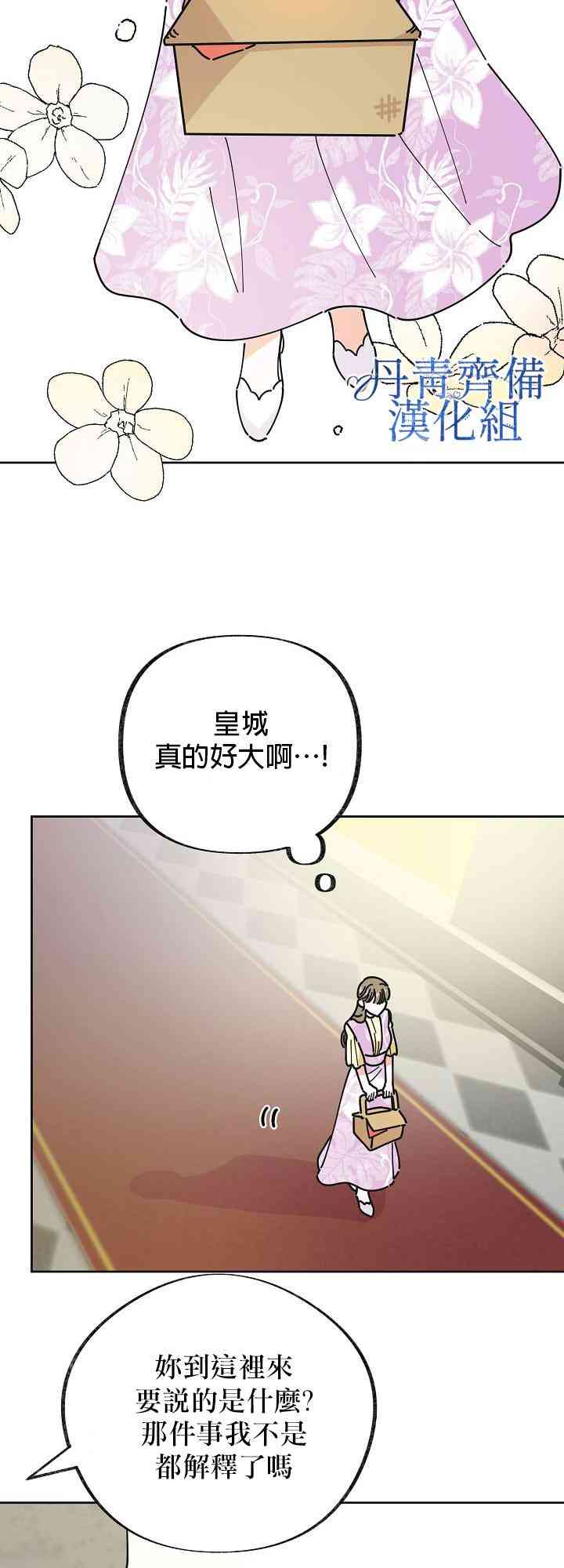 《反派小姐的男主人公》漫画最新章节第13话免费下拉式在线观看章节第【29】张图片