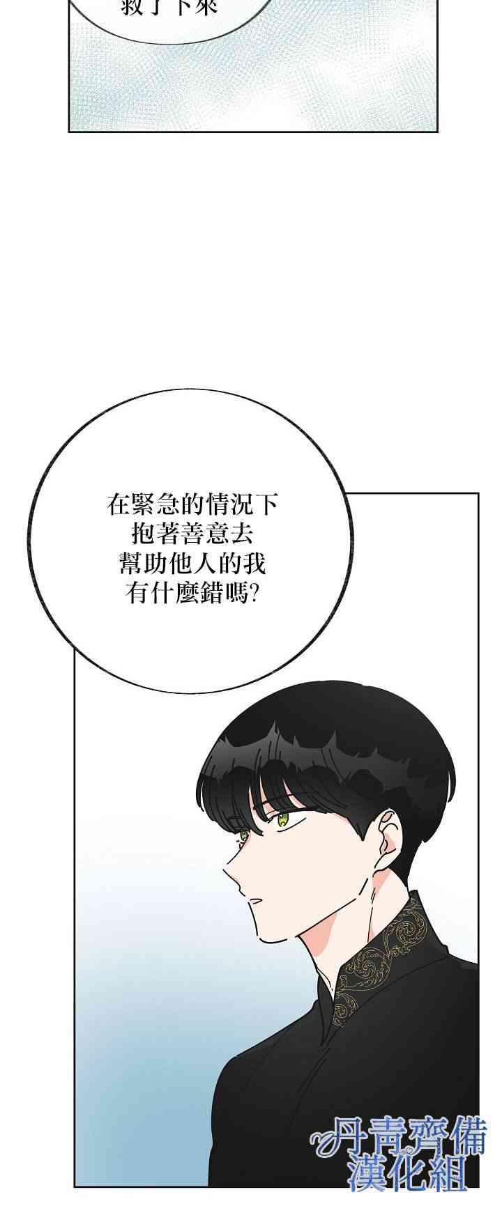 《反派小姐的男主人公》漫画最新章节第7话免费下拉式在线观看章节第【29】张图片