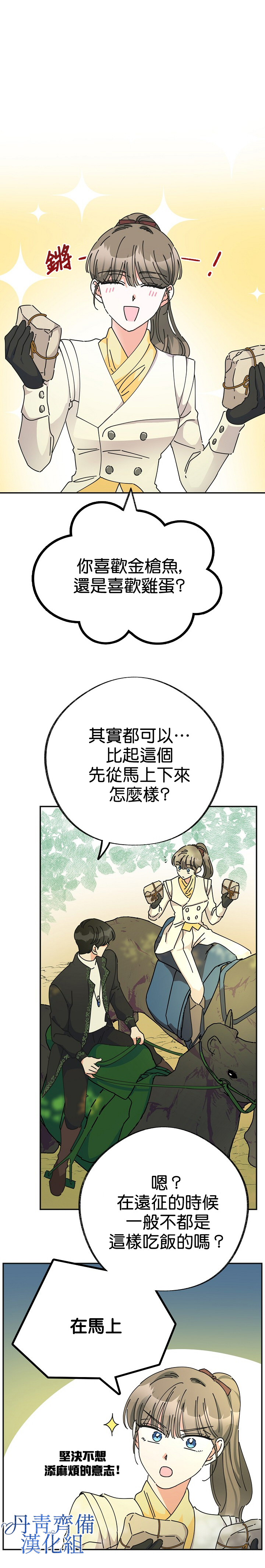 《反派小姐的男主人公》漫画最新章节第34话免费下拉式在线观看章节第【17】张图片