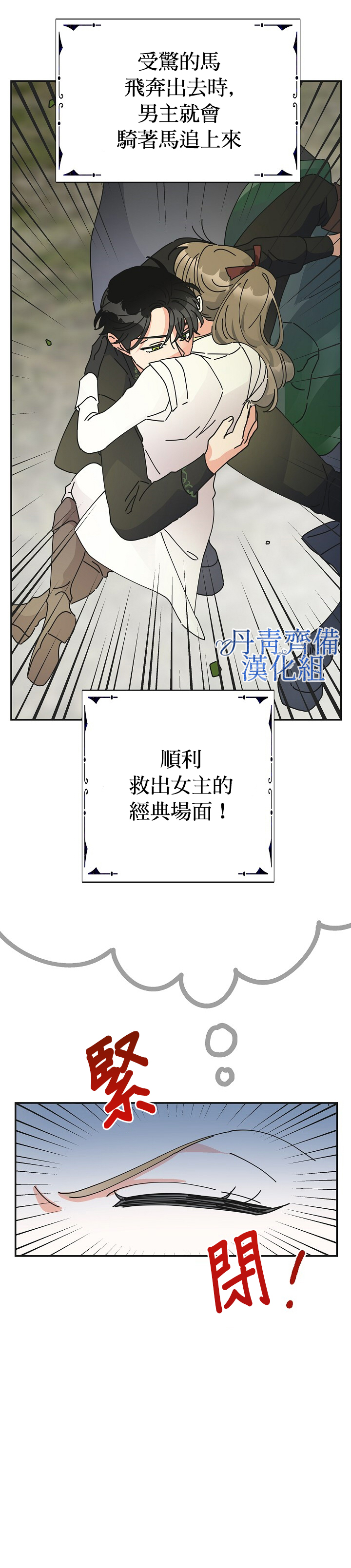 《反派小姐的男主人公》漫画最新章节第34话免费下拉式在线观看章节第【3】张图片